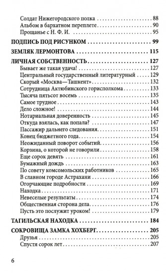 Загадка Лермонтова и другие тайны русской литературы