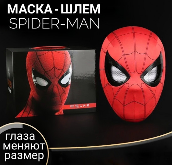 Маска «Человек-паук»