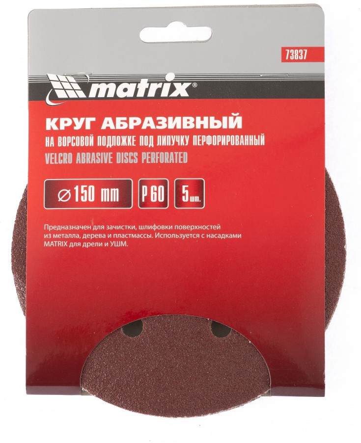 Круг абразивный на ворсовой подложке под «липучку» | Matrix MTX | Фото 1