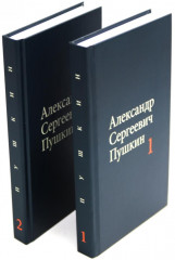 А. С. Пушкин Собрание сочинений в 4 томах. Комплект из 4 книг - Фото 1