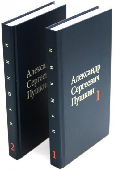 А. С. Пушкин Собрание сочинений в 4 томах. Комплект из 4 книг