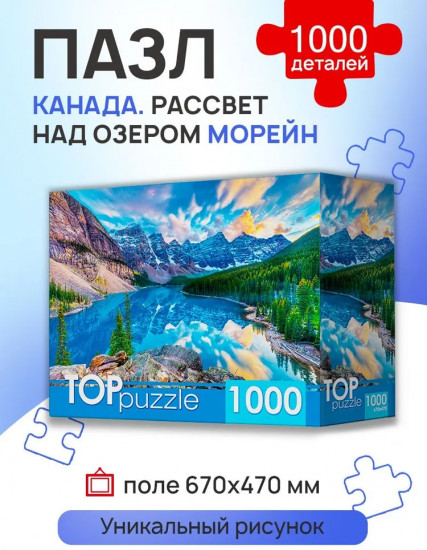 Пазл «Канада. Рассвет над озером Морейн»