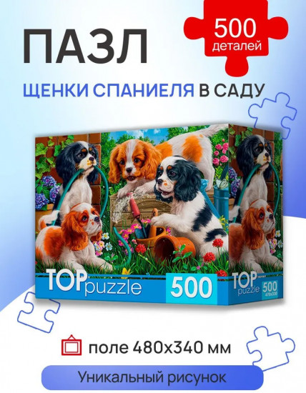 Пазл «Щенки спаниеля в саду»