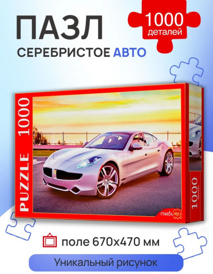 Пазл «Серебристое авто»