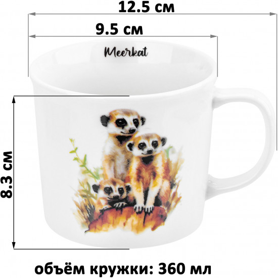 Кружка «Сурикаты»