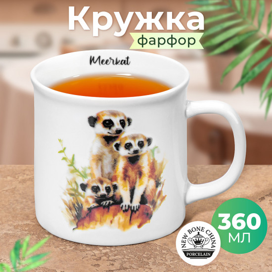 Кружка «Сурикаты»