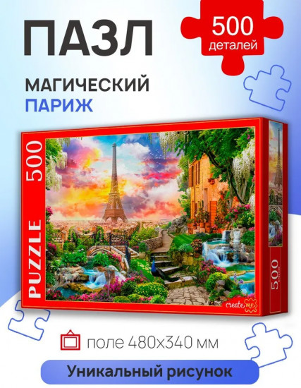 Пазл «Магический Париж»