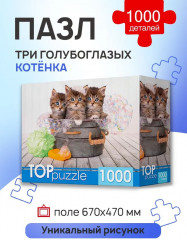 Пазл «Три голубоглазых котёнка» - Фото 1