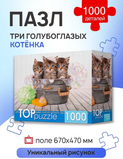 Пазл «Три голубоглазых котёнка»