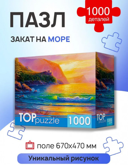 Пазл «Закат на море»