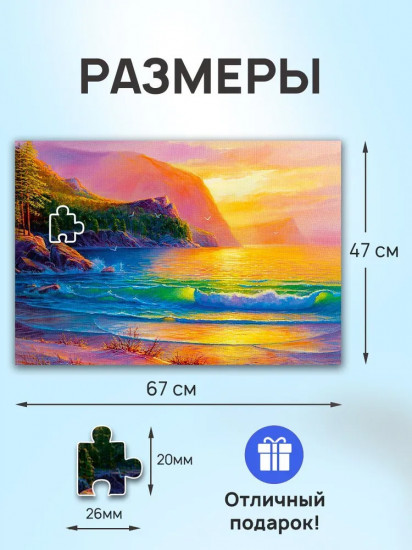 Пазл «Закат на море»