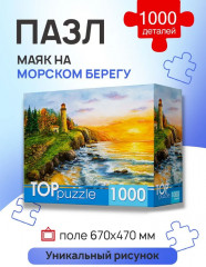 Пазл «Маяк на морском берегу» - Фото 1