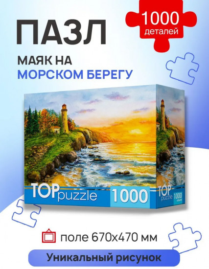 Пазл «Маяк на морском берегу»