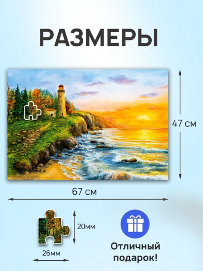 Пазл «Маяк на морском берегу»