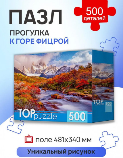 Пазл «Прогулка к горе Фицрой»