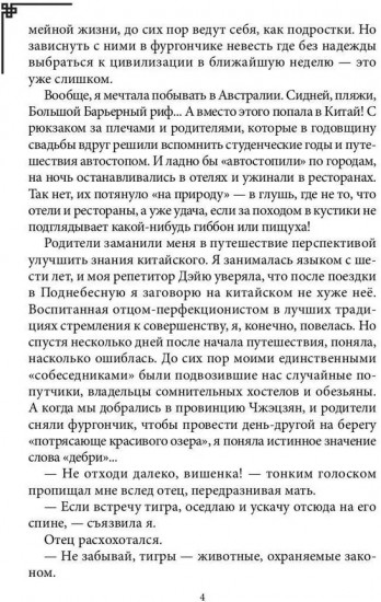 Дикарка у варваров. Песнь Сумерек