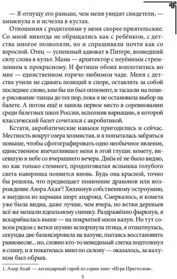 Дикарка у варваров. Песнь Сумерек