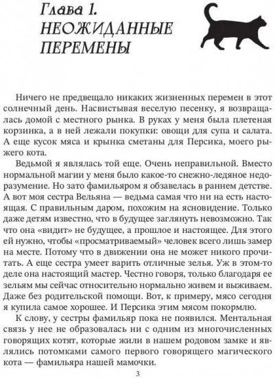 Настоящая принцесса в академии драконов