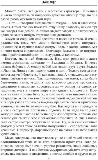 Настоящая принцесса в академии драконов