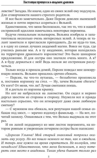 Настоящая принцесса в академии драконов