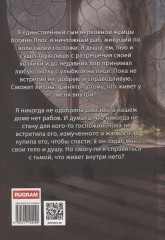 Моя ручная тьма - Фото 1
