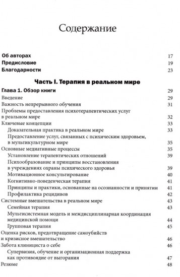 Психотерапия в реальном мире. Эффективное решение сложных проблем