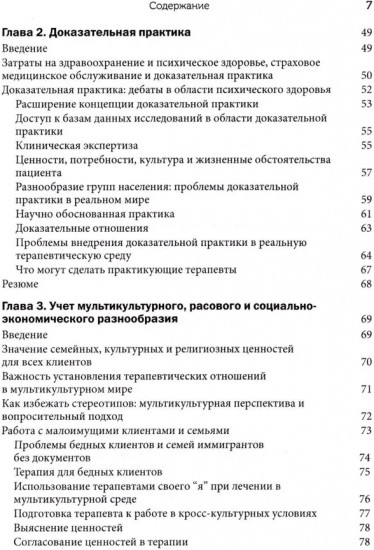 Психотерапия в реальном мире. Эффективное решение сложных проблем