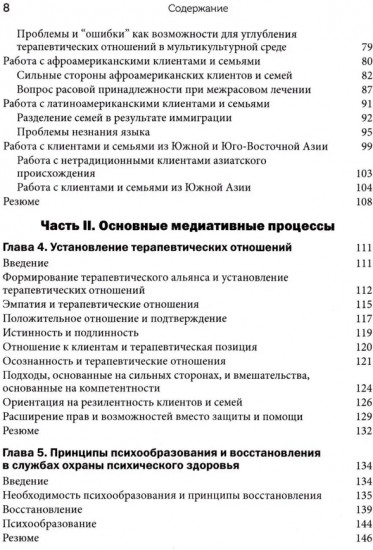 Психотерапия в реальном мире. Эффективное решение сложных проблем
