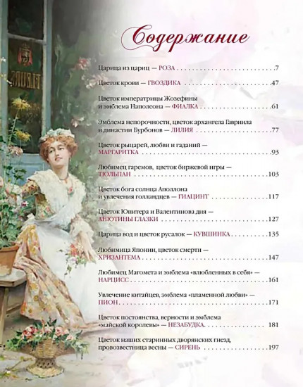 Мифы и легенды о цветах