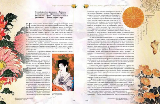Мифы и легенды о цветах