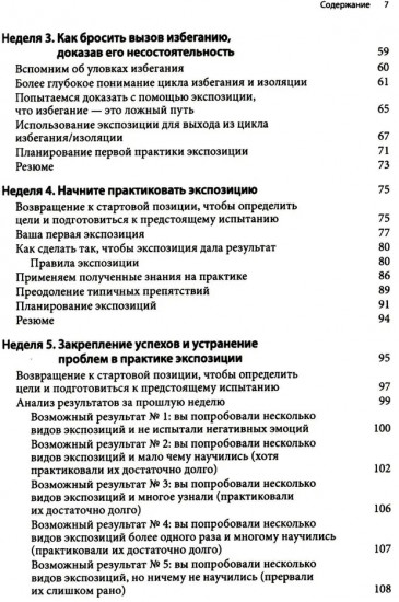Рабочая тетрадь по преодолению избегания