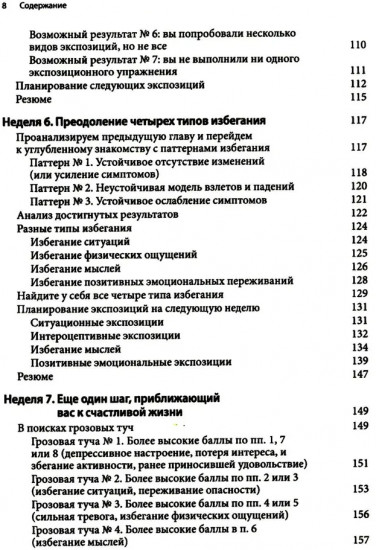 Рабочая тетрадь по преодолению избегания