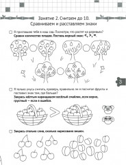 Логика и Математика. Готовимся к школе. 5-6 лет - Фото 3