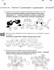 Логика и Математика. Готовимся к школе. 5-6 лет - Фото 4