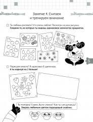 Логика и Математика. Готовимся к школе. 5-6 лет - Фото 5