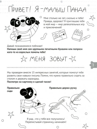 Учимся писать. Готовимся к школе. 5-6 лет