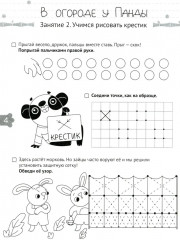 Учимся писать. Готовимся к школе. 5-6 лет - Фото 4