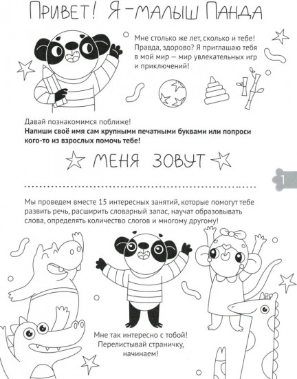 Развиваем речь. Готовимся к школе. 5-6 лет