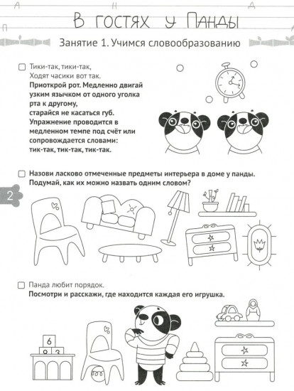 Развиваем речь. Готовимся к школе. 5-6 лет