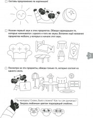 Развиваем речь. Готовимся к школе. 5-6 лет - Фото 3