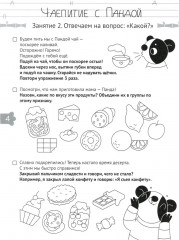 Развиваем речь. Готовимся к школе. 5-6 лет - Фото 4