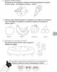 Развиваем речь. Готовимся к школе. 5-6 лет - Фото 5