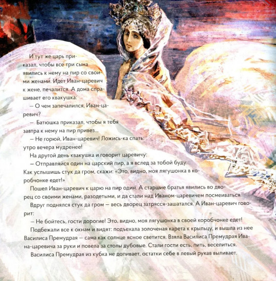 Царевна-лягушка в стиле Михаила Врубеля