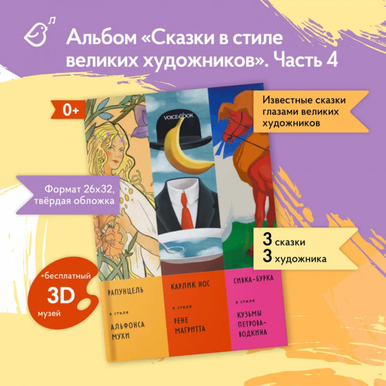 Сказки в стиле великих художников. Часть 4