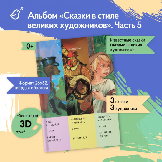 Сказки в стиле великих художников. Часть 5