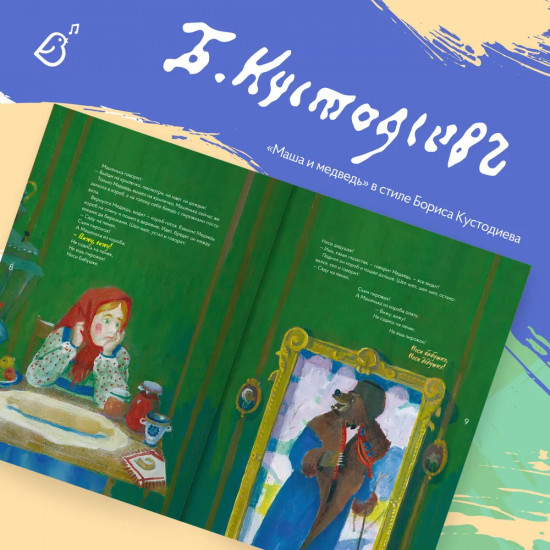 Сказки в стиле великих художников. Часть 5