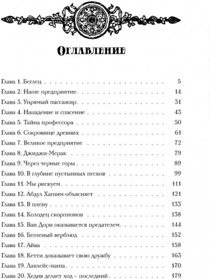 Мальчики — охотники за удачей в Египте