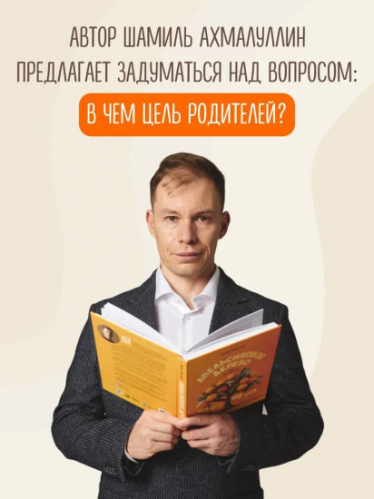 Апельсиновое дерево. Книга для родителей
