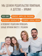 Апельсиновое дерево. Книга для родителей - Фото 4