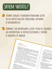 Апельсиновое дерево. Книга для родителей - Фото 5
